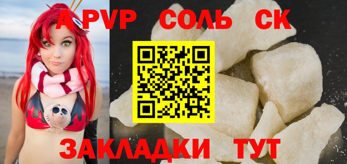 А ПВП Соль Симферополь