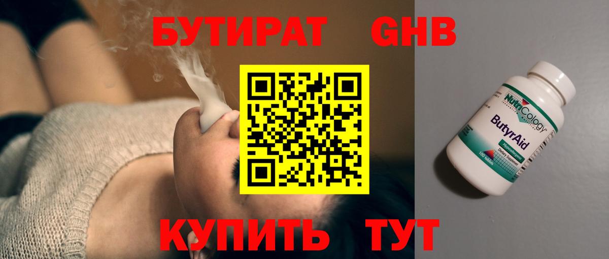 Бутират BDO Симферополь