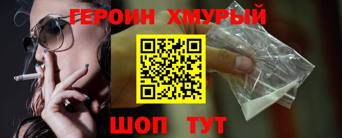 ГЕРОИН белый Симферополь
