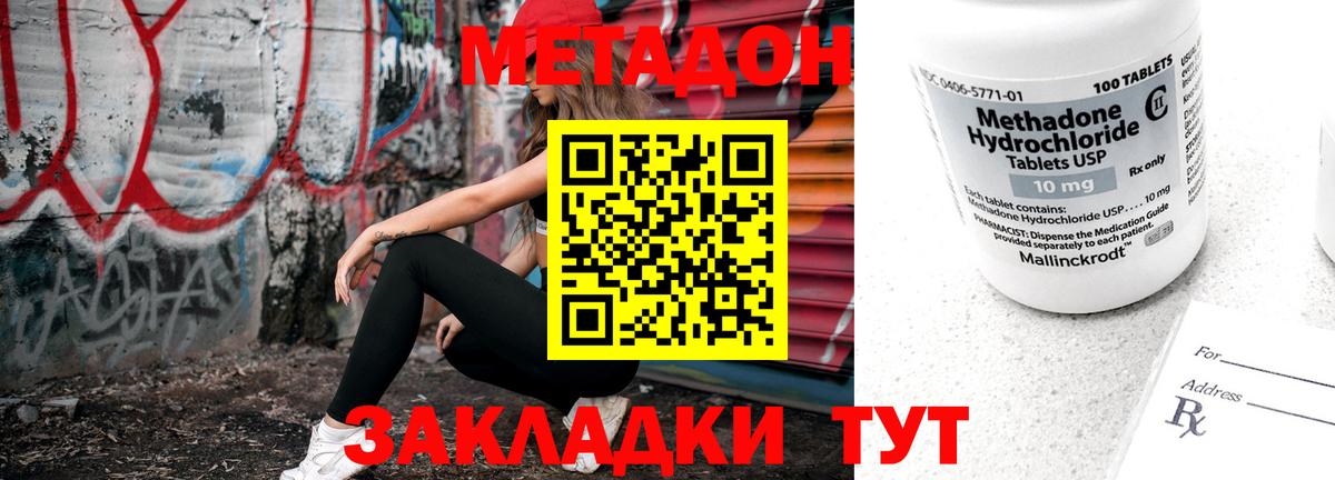 МЕТАДОН мёд  Вход с VPN  Симферополь 