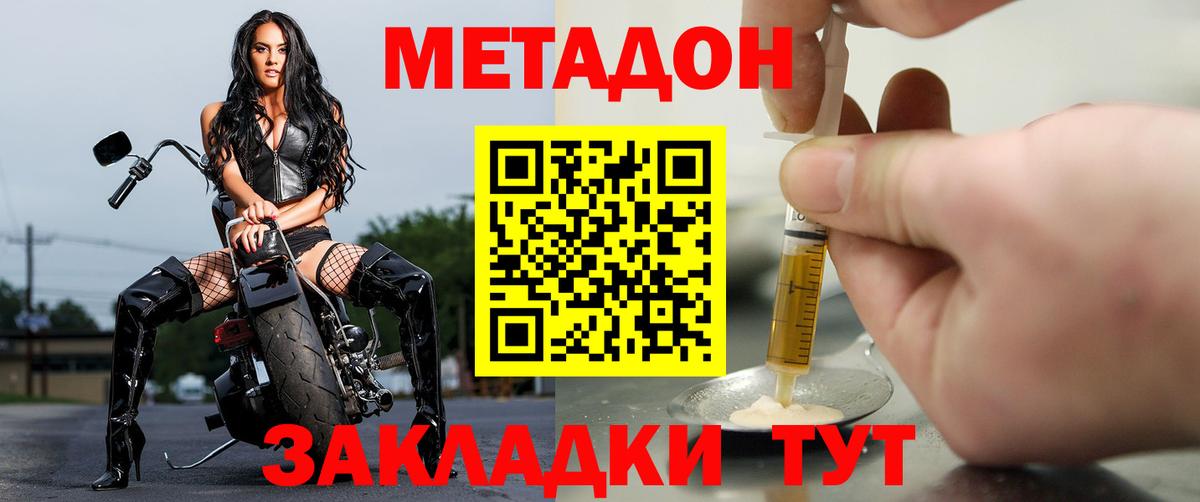 Метадон methadone Симферополь